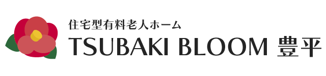 【札幌】住宅型有料老人ホーム「TSUBAKI BLOOM 豊平」